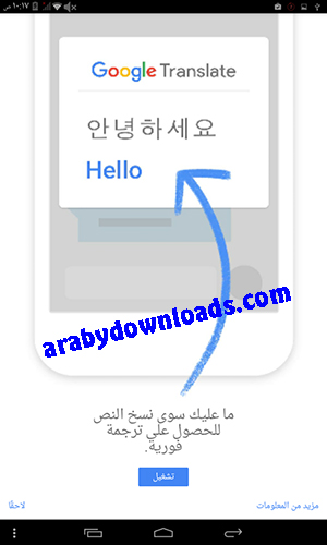 تحميل ترجمة قوقل للاندرويد Google Translate مترجم انجليزي عربي