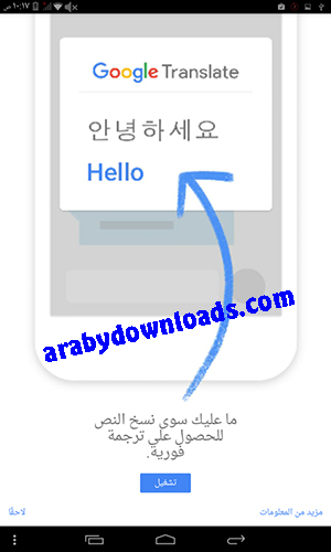  تحميل ترجمة قوقل للاندرويد Google Translate مترجم انجليزي عربي