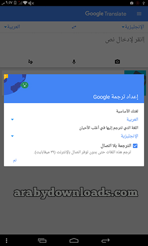 ترجمة الكلمات والنصوص عن طريق ترجمة قوقل بالصوت - تحميل ترجمة قوقل للاندرويد Google Translate مترجم انجليزي عربي