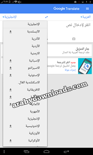 تحميل ترجمة قوقل للاندرويد Google Translate مترجم انجليزي عربي