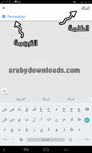 ترجمة الكلمات والنصوص عن طريق ترجمة قوقل بالصوت - تحميل ترجمة قوقل للاندرويد Google Translate مترجم انجليزي عربي