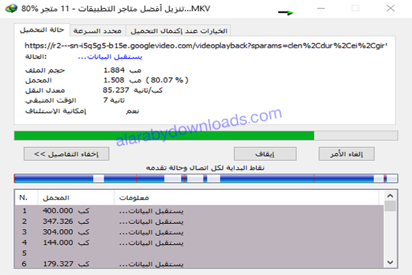 تحميل انترنت داونلود مانجر Internet Download Manager أحدث اصدار للكمبيوتر 2018