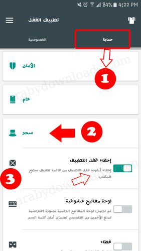 تحميل برنامج تطبيق القفل للاندرويد - طريقة اخفاء تطيبق قفل التطبيقات