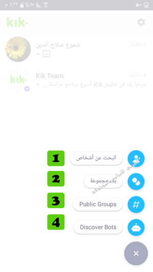 الخيارات في الواجهة الرئيسية في برنامج Kik للاندرويد - تحميل برنامج kik