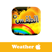 تحميل برنامج الطقس للايفون برنامج Weather لمعرفة حالة الجو افضل برنامج لتوقع حالة الجو توقعات درجة الحرارة لمدة 7 أيام قادمة