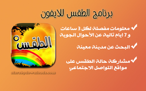 برنامج الطقس للايفون