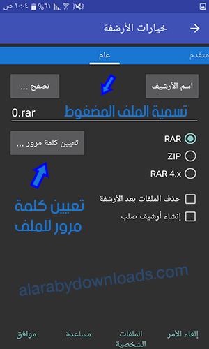 تحميل برنامج لفك الضغط للاندرويد RAR for Android تطبيق فتح الملفات المضغوطة