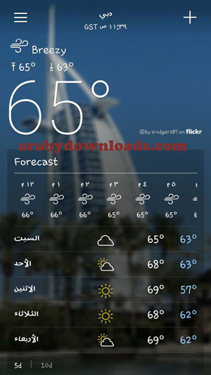 توقع درجات الحرارة وحالة الطقس لعشرة او خمسة ايام مقبلة في طقس ياهو - اشهر برامج الارصاد الجوية للاندرويد