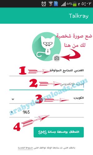 تحميل برنامج توك راي بالعربي - Talkray