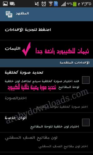 تحميل كيبورد مزخرف عربي للاندرويد مجانا برابط مباشر
