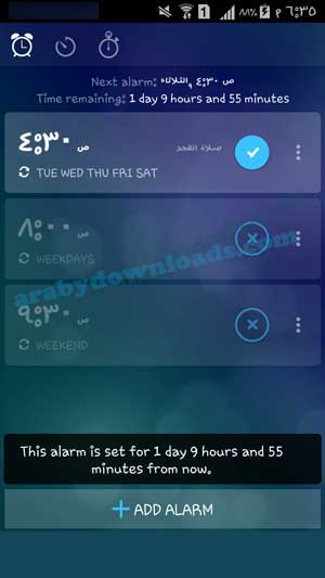 افضل منبه للصلاة و لوقت النوم والاستيقاظ
