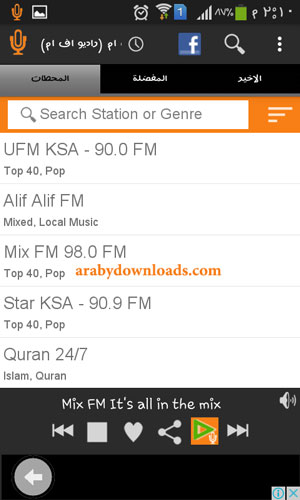 افضل برنامج راديو للاندرويد والايفون راديو اف ام بث مباشر