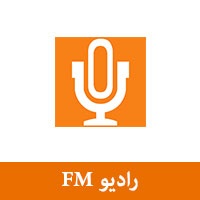 تحميل راديو اف ام FM للاندرويد