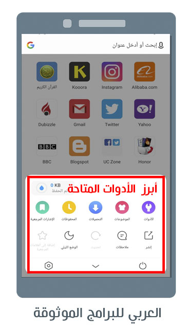 تحميل متصفح يوسي ميني عربي للاندرويد افضل متصفح انترنت UC Browser