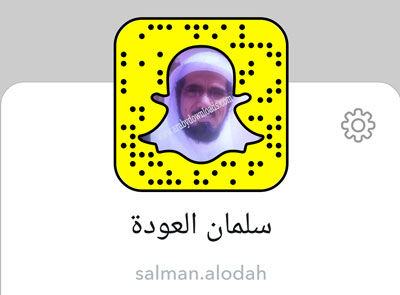 سناب سلمان العودة الداعية السعودي المعروف.