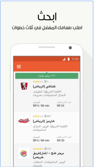 افضل طريقة لتوصيل الطعام عبر الانترنت للمحمول 