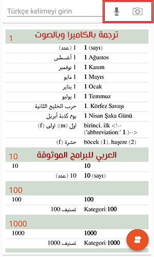 تحميل قاموس تركي عربي ناطق بدون نت للجوال رابط مباشر Sözlük Türkçe Arapça