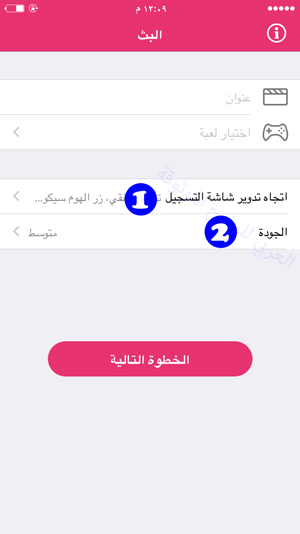 خيارات التصوير في برنامج Airshou - تحميل برنامج تصوير الشاشة فيديو للايفون بدون جيلبريك