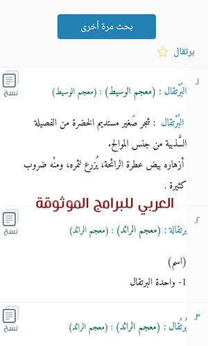تحميل قاموس المعاني عربي عربي معجم عربي عربي قاموس عربي عربي فوري مرادفات