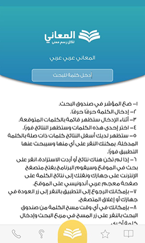 تحميل قاموس المعاني عربي عربي معجم عربي عربي  قاموس عربي عربي فوري مرادفات 