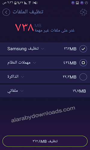 تحميل برنامج تسريع هاتف الاندرويد عربي Download DU Speed Booster