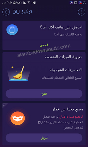 تحميل برنامج تسريع هاتف الاندرويد عربي Download DU Speed Booster