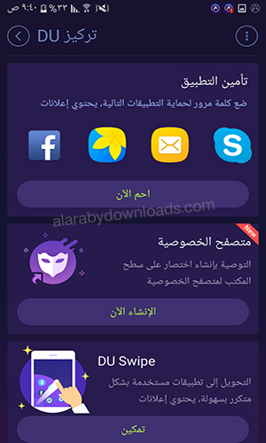 تحميل برنامج تسريع هاتف الاندرويد عربي Download DU Speed Booster