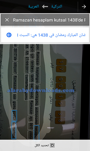 الترجمة من خلال التقاط صورة من خلال برنامج القاموس الناطق تركي عربي من قوقل للموبايل