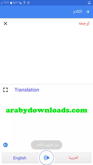 مترجم قوقل الناطق بعد الترجمة ينطق الكلمة من خلال تطبيق Google Translate للجلاكسي السامسونج