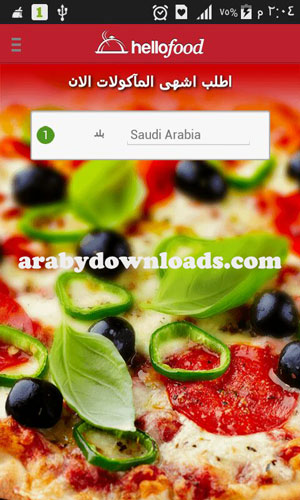 تحميل تطبيق هلوفود للاندرويد HelloFood