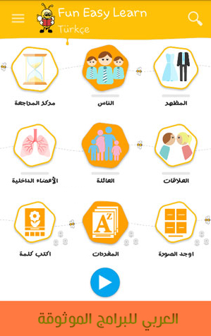 تحميل برنامج تعلم اللغة التركية بالعربي بالصوت والصورة بدون معلم رابط مباشر 2021