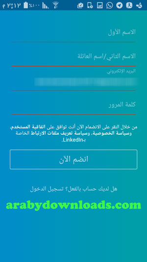 تحميل برنامج لينكيد ان للاندرويد LinkedIn عربي مجاني التواصل المهني رابط مباشر