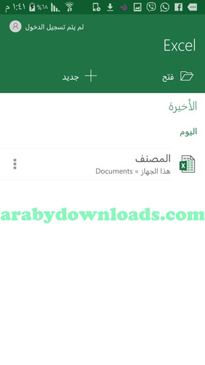 فتح ملف محفوظ او انشاء ملف اكسيل جديد - تحميل برنامج Excel للاندرويد مايكروسوفت اكسل حسابات و جداول عربي