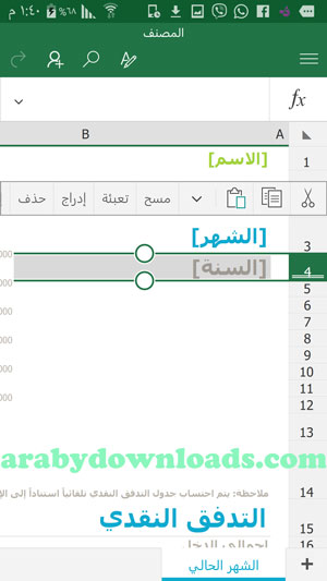 تعبئة جداول ملف الاكسل و الحسابات - برنامج الجداول الالكترونية و تحليل البيانات Microsoft Excel للموبايل