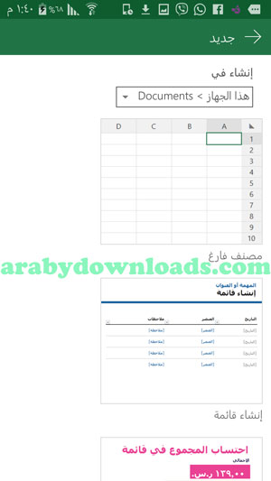 قوالب جاهزة لانشاء ملف اكسل جديد - برنامج الاكسل للجوال المحمول Excel