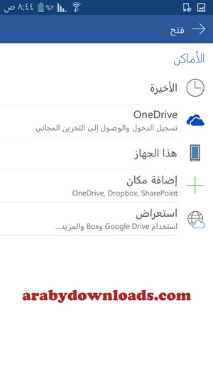خيارات فتح ملف doc او ملف docx - تحميل برنامج الوورد للاندرويد Microsoft Word معالج النصوص عربي