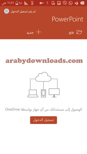 فتح ملف بوربوينت او انشاء عرض تقديمي جديد على الاندرويد - تحميل برنامج بوربوينت للاندرويد Powerpoint عرض الشرائح عربي مجانا