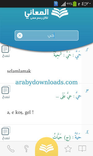 قاموس ومعجم المعاني ترجمة تركي عربي بدون نت
