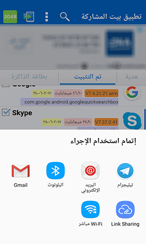 تحميل برنامج بيت المشاركة تطبيق مشاركة التطبيقات للاندرويد ApkShare أحدث اصدار