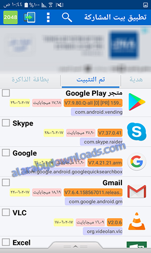 تنزيل ApkShare أحدث اصدار