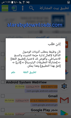 تنزيل برنامج بيت المشاركة تطبيق مشاركة التطبيقات للاندرويد ApkShare أحدث اصدار