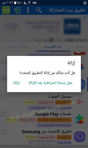 تحميل تطبيق بيت المشاركة للاندرويد Download ApkShare