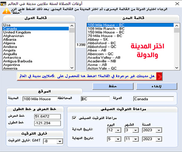 تحميل برنامج الاذان للكمبيوتر الا صلاتي مجانا رابط مباشر Ela salaty azan 