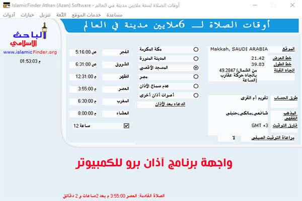 تحميل برنامج الاذان للكمبيوتر الا صلاتي مجانا رابط مباشر Ela salaty azan 