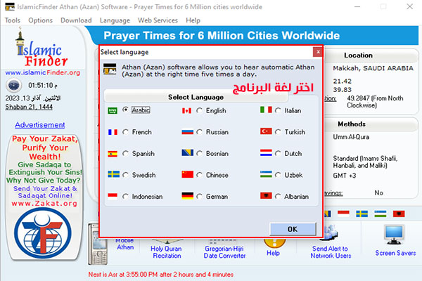 تحميل برنامج الاذان للكمبيوتر الا صلاتي مجانا رابط مباشر Ela salaty azan 