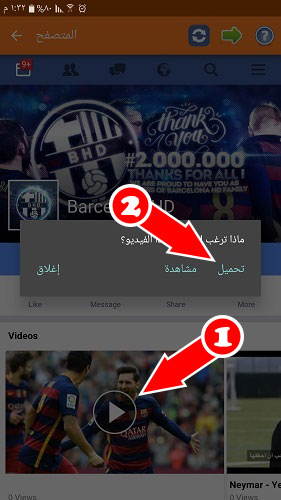 تحميل فيديو من فيس بوك للاندرويد مجانا عربي Download Facebook Video