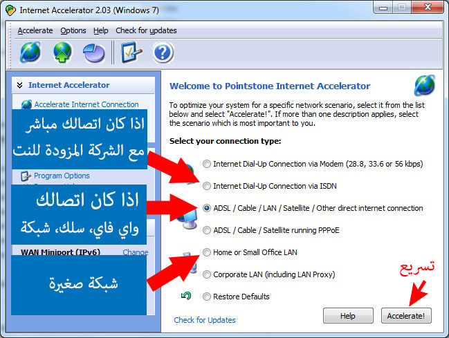 تنزيل برنامج تسريع الانترنت مجانا كامل Internet Accelerator