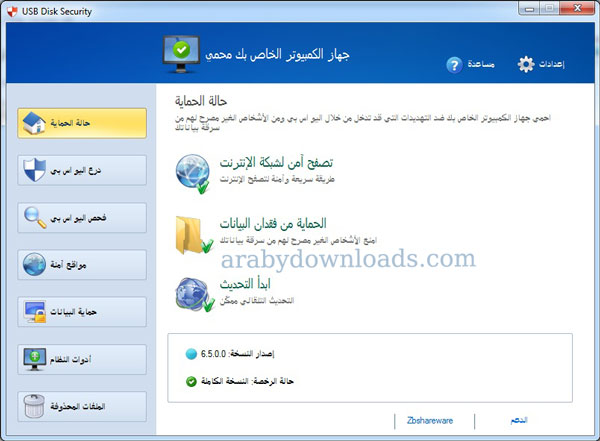 تحميل برنامج حذف الفيروسات من الفلاش ميموري USB Disk Security