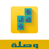 تحميل لعبة وصلة للاندرويد - Wasla Game