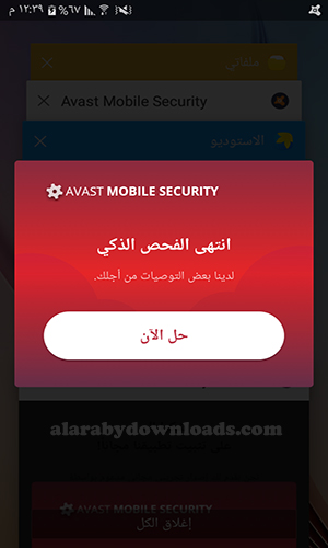 برنامج افاست انتي فايروس للاندرويد عربي كامل